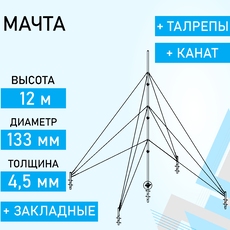 Мачта МСФ-12М133 доступна на сайте