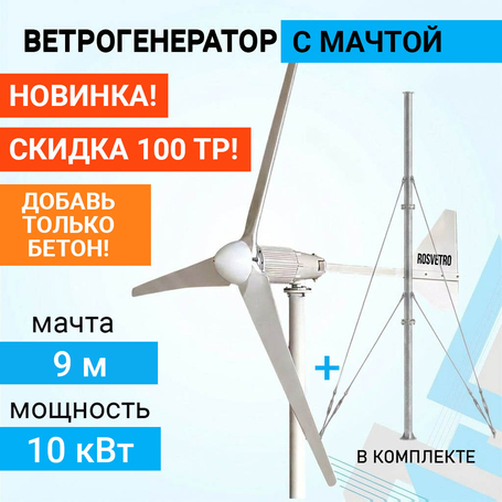 Ветрогенератор FK-10K доступен на сайте  фото - 1